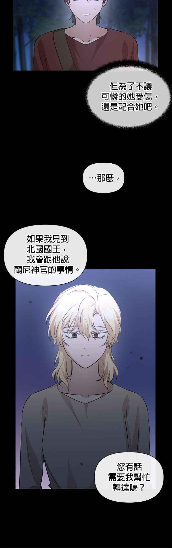 《金色森林》第81话 第6页