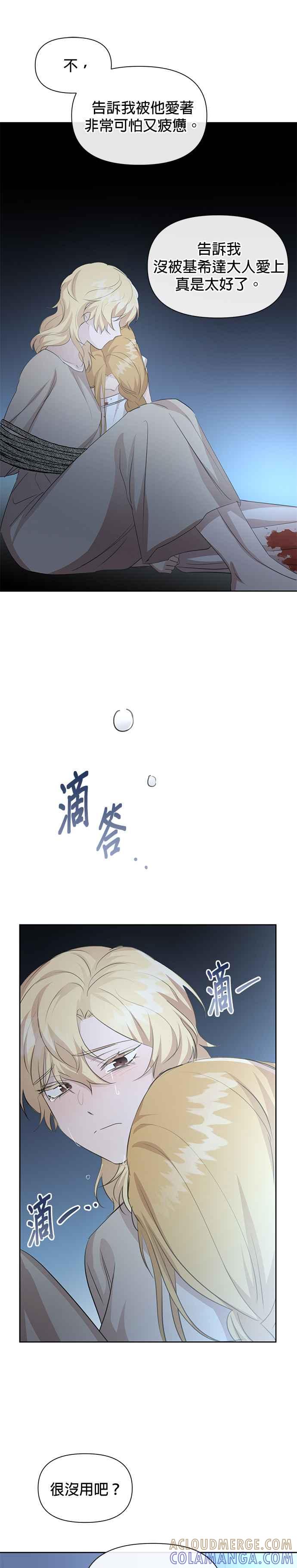 《金色森林》第81话 第37页