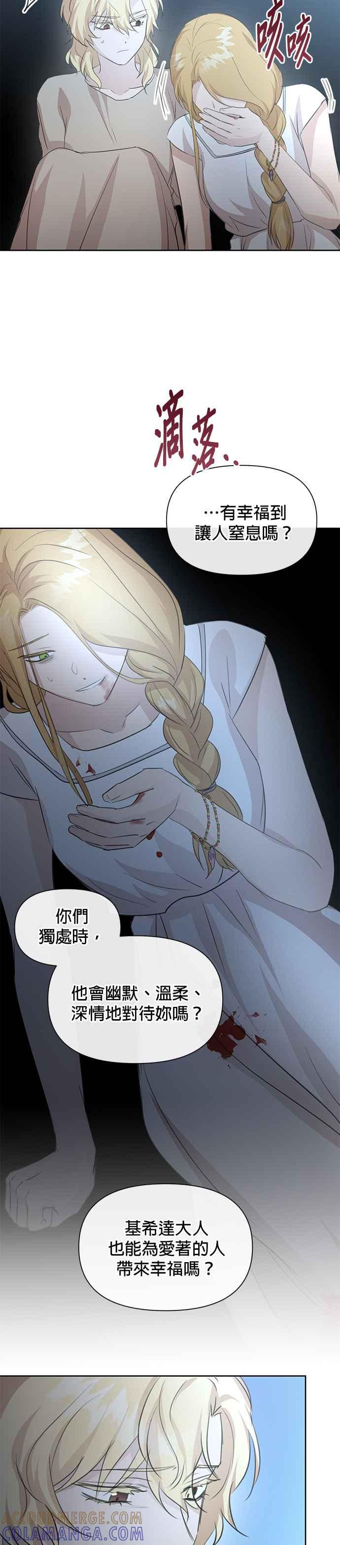 《金色森林》第81话 第35页