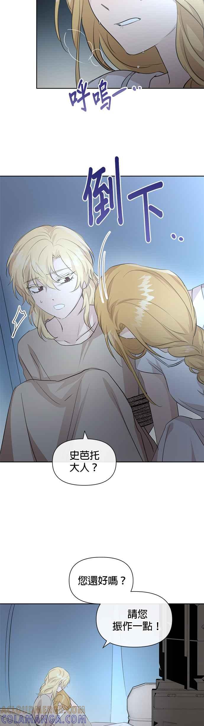 《金色森林》第81话 第29页
