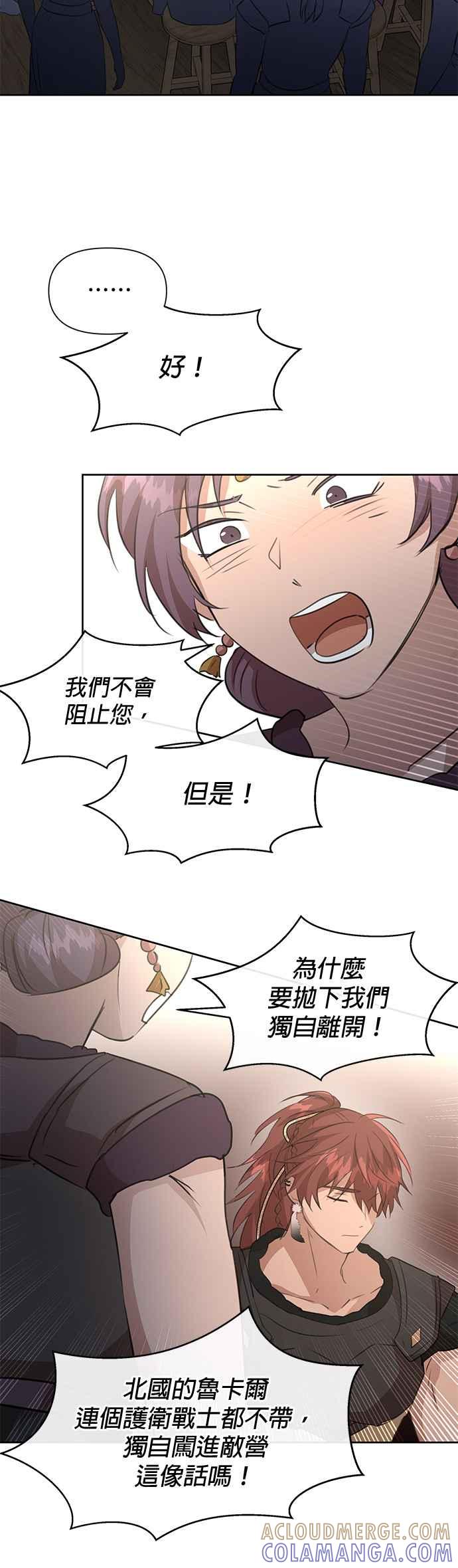 《金色森林》第81话 第21页