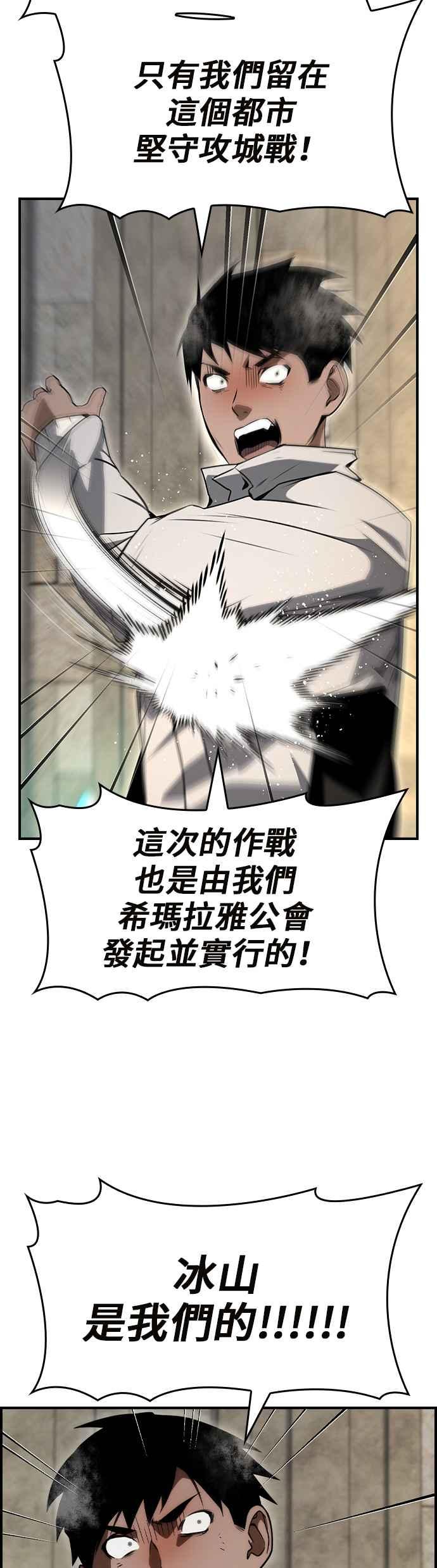 《BE结局制造者》第82话 第29页
