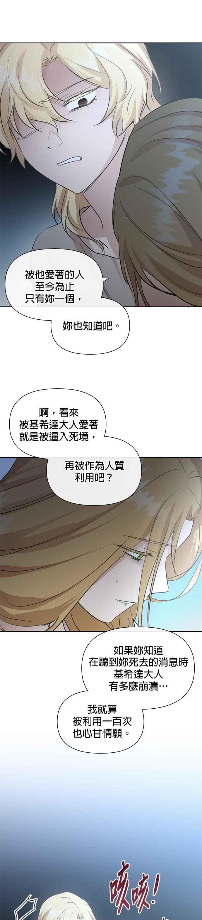 《金色森林》第81话 第34页