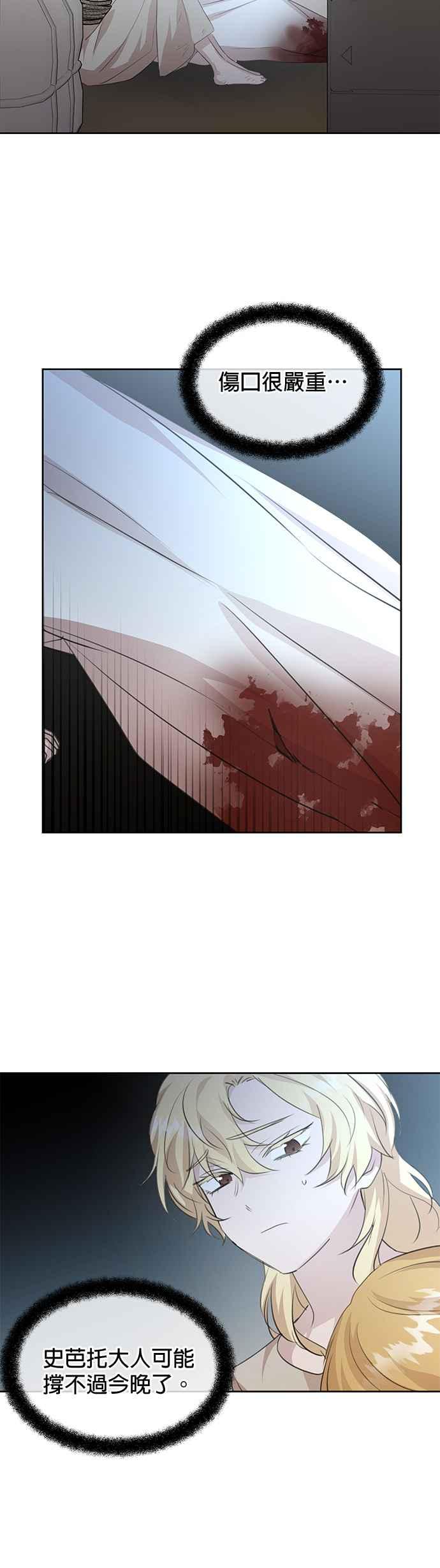 《金色森林》第81话 第30页