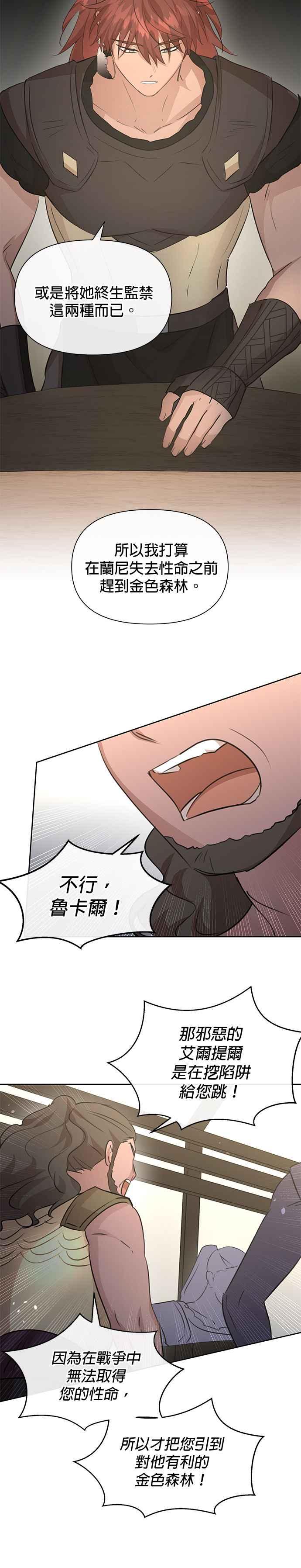 《金色森林》第81话 第18页