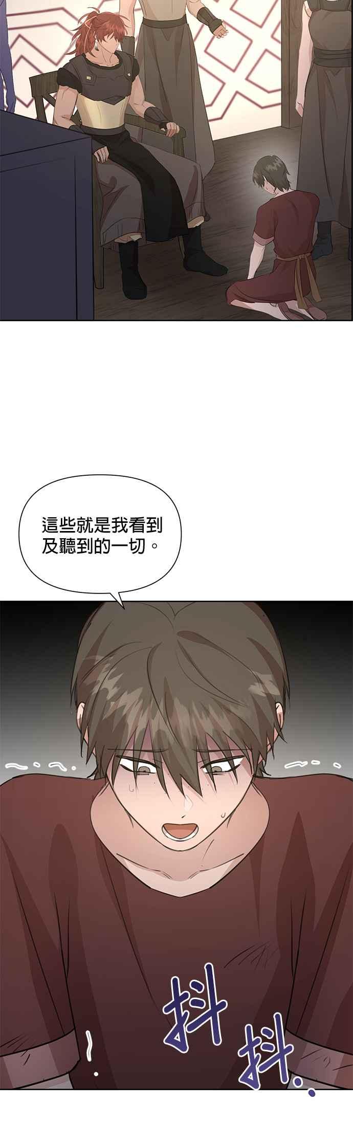 《金色森林》第81话 第2页