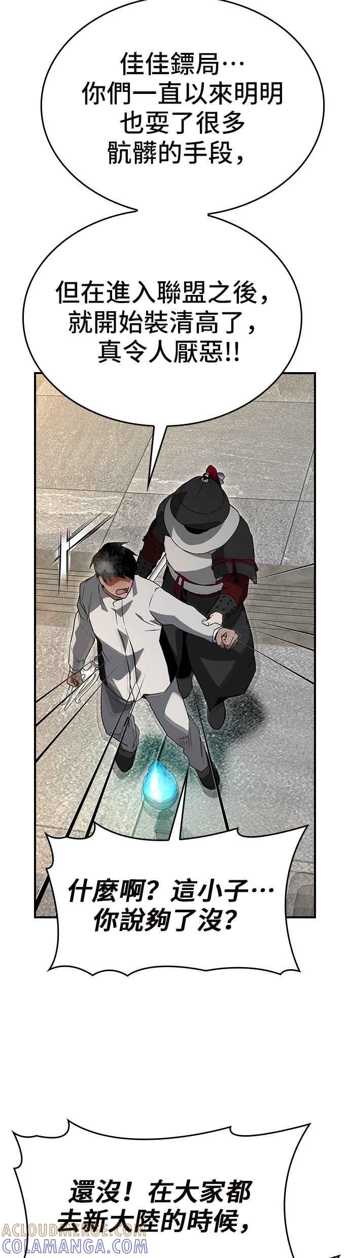 《BE结局制造者》第82话 第28页