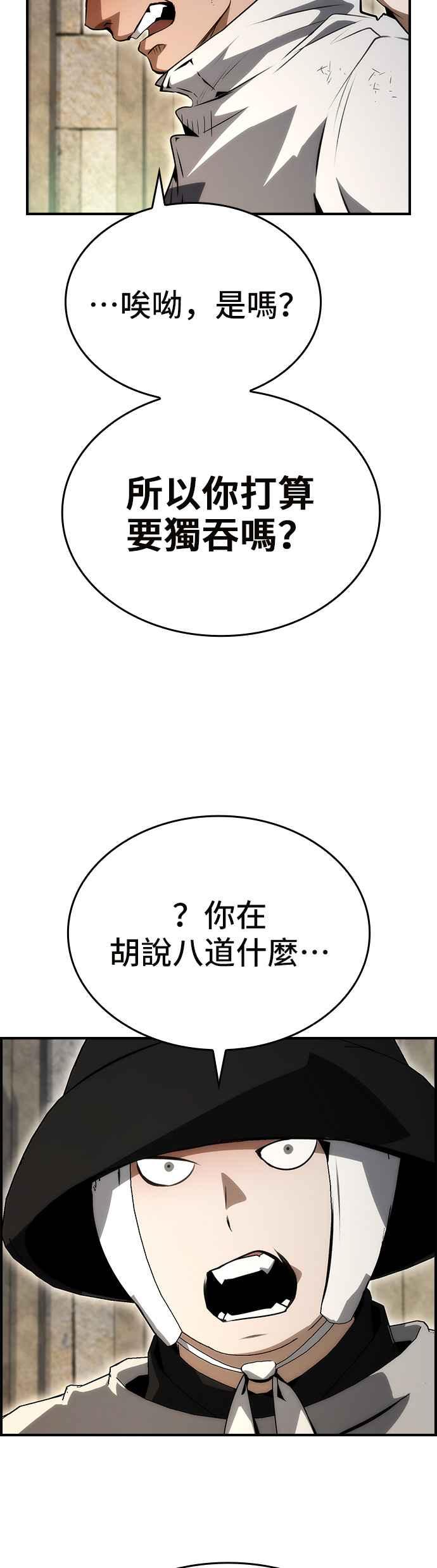 《BE结局制造者》第82话 第27页