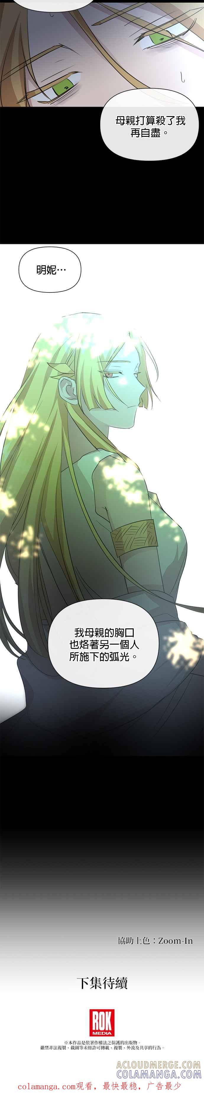 《金色森林》第81话 第39页