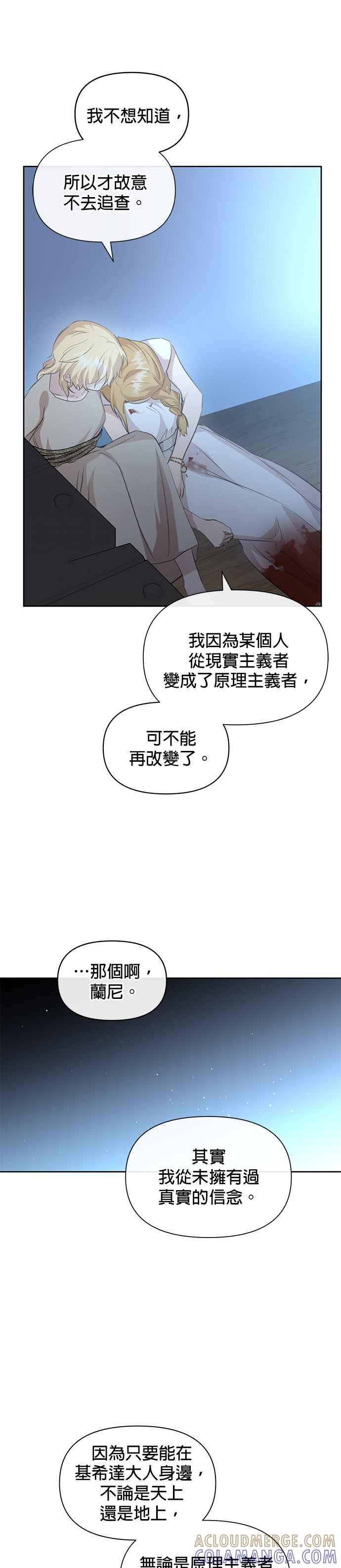 《金色森林》第82话 第16页