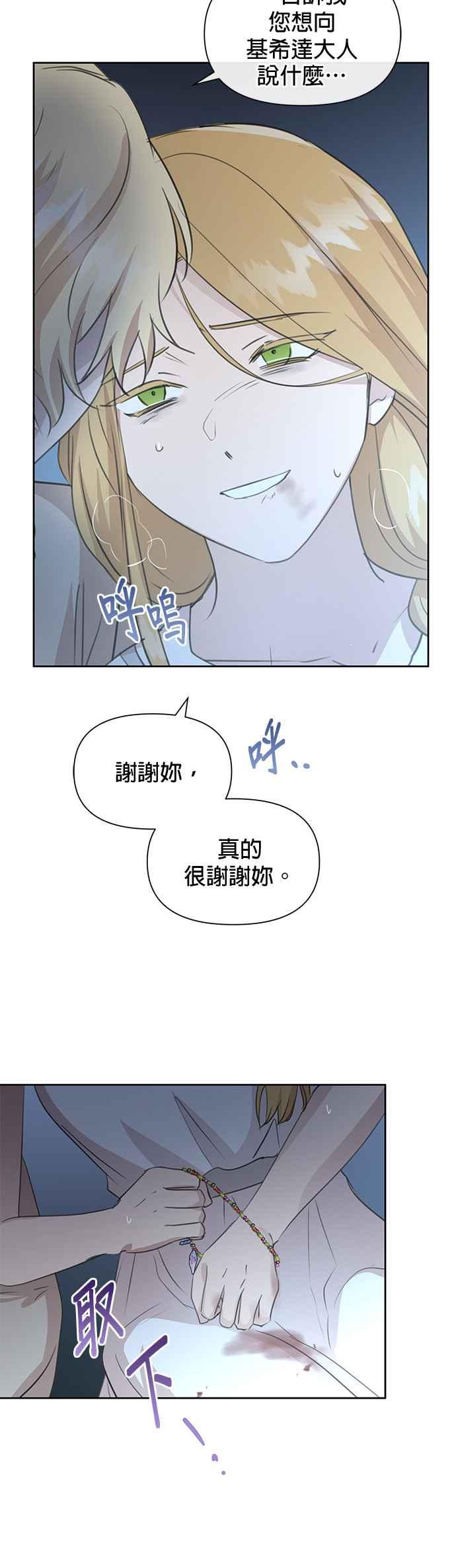 《金色森林》第82话 第29页