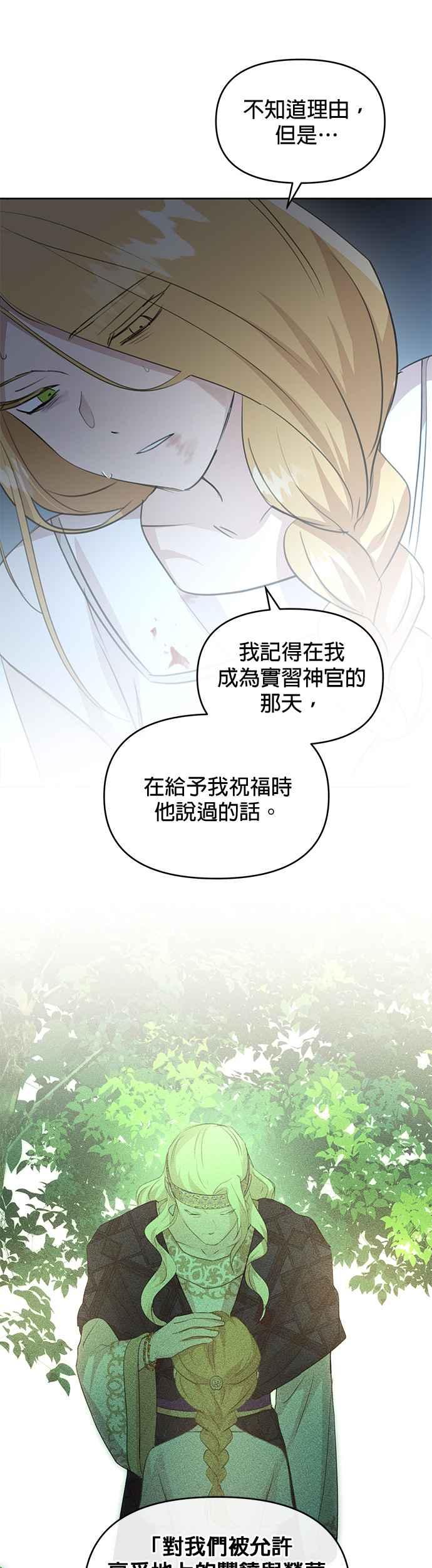 《金色森林》第82话 第20页