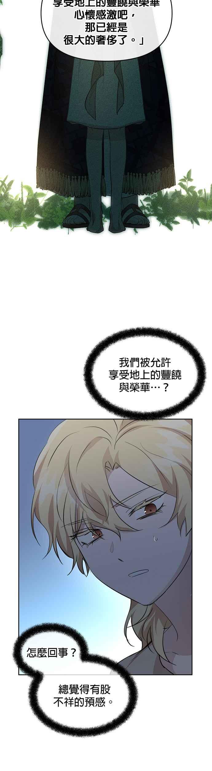 《金色森林》第82话 第21页