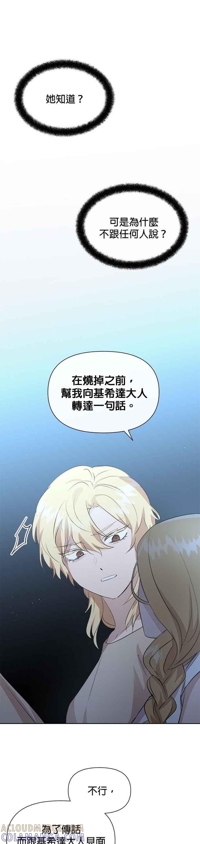 《金色森林》第82话 第25页