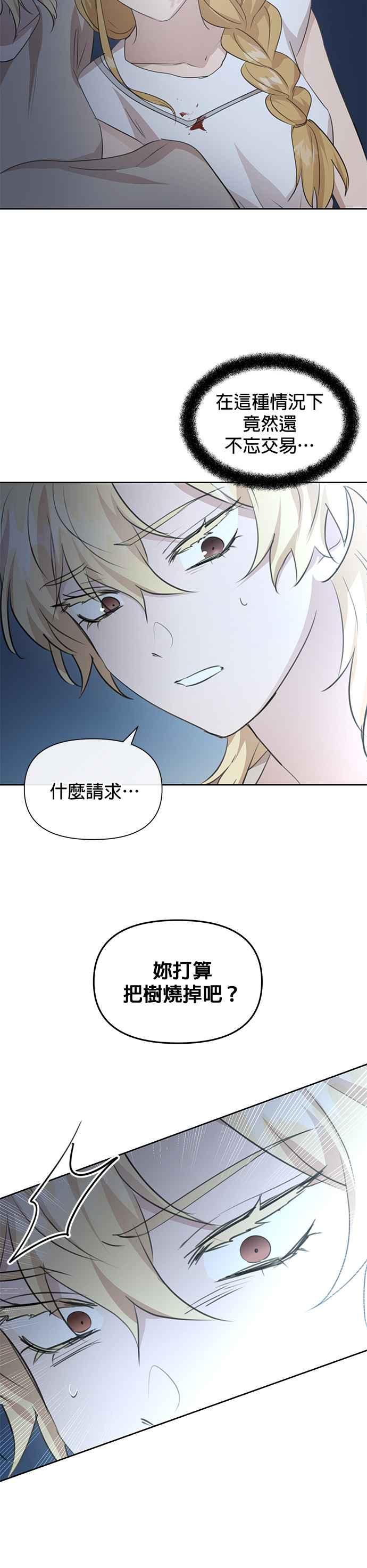 《金色森林》第82话 第24页