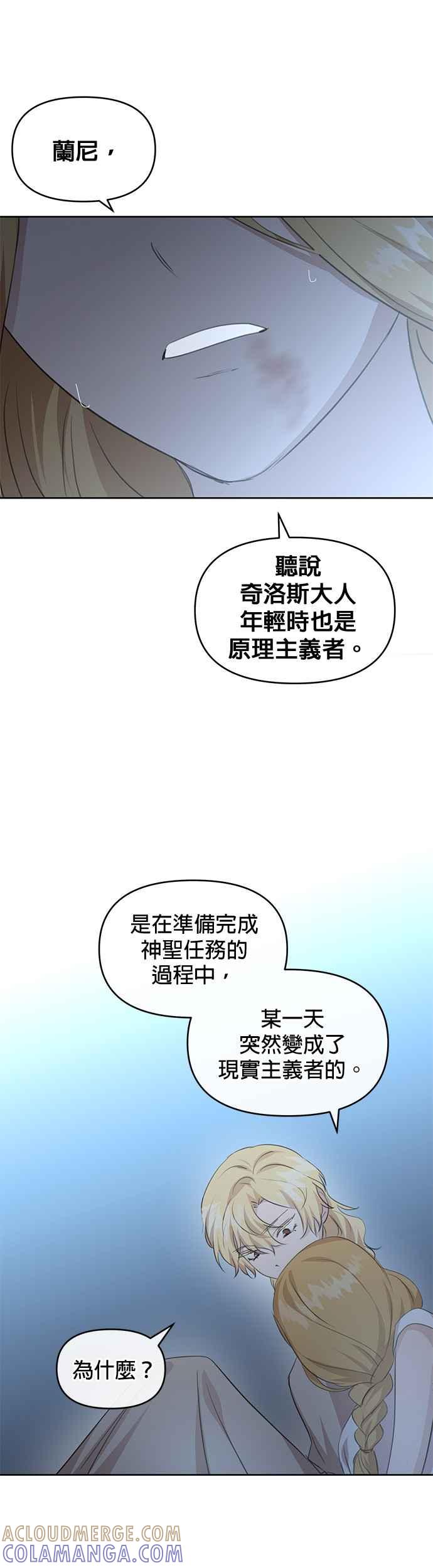 《金色森林》第82话 第19页