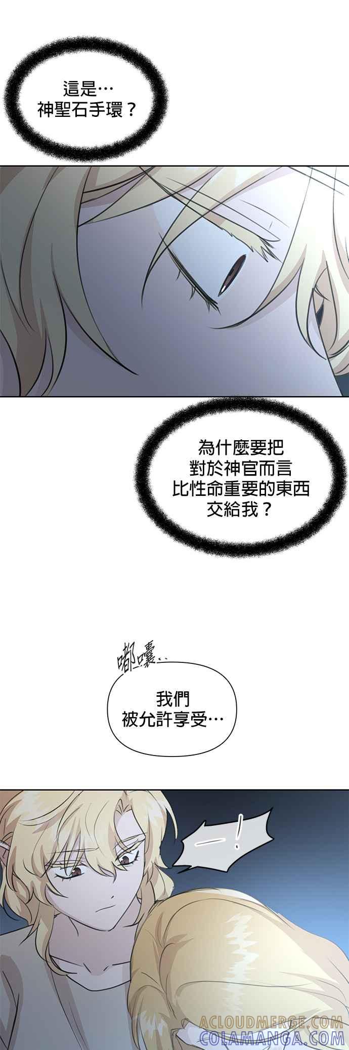 《金色森林》第82话 第31页