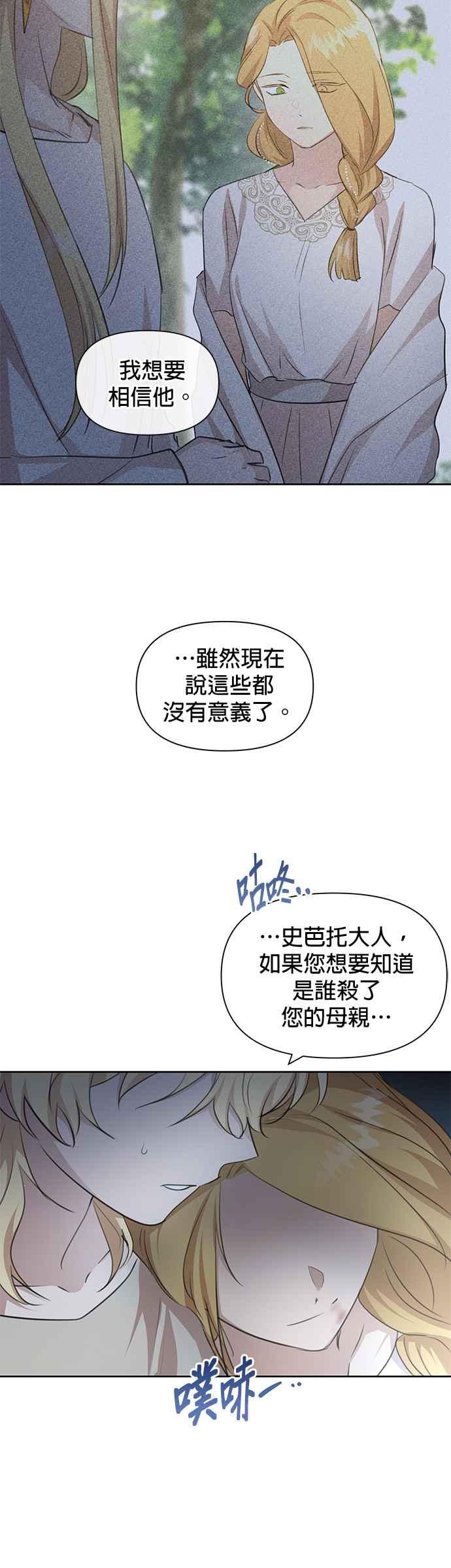 《金色森林》第82话 第15页