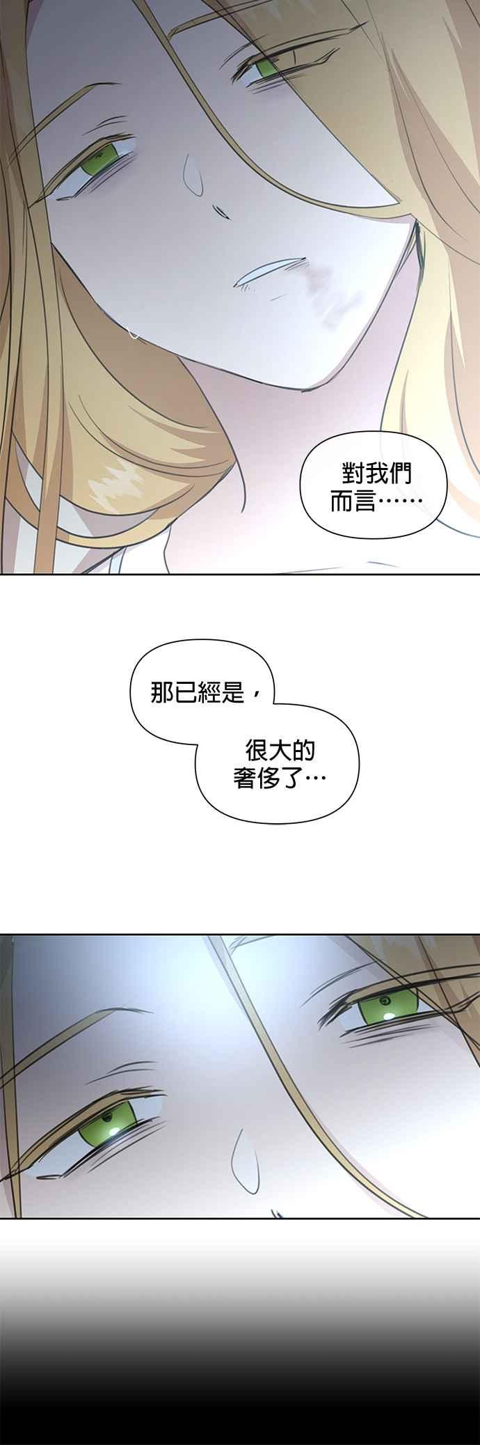 《金色森林》第82话 第33页