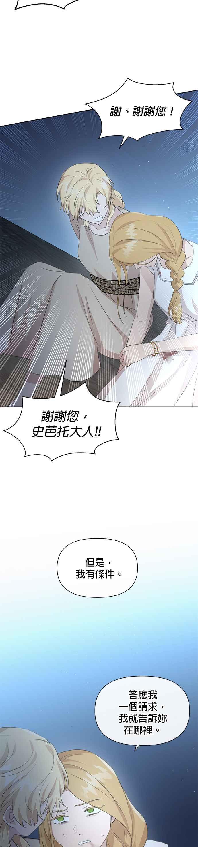《金色森林》第82话 第23页