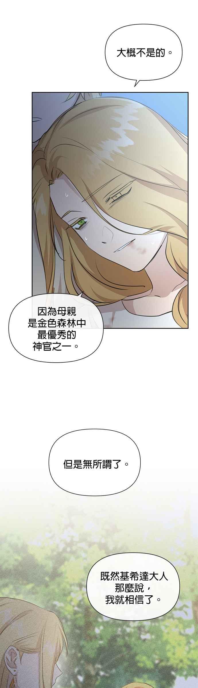 《金色森林》第82话 第14页