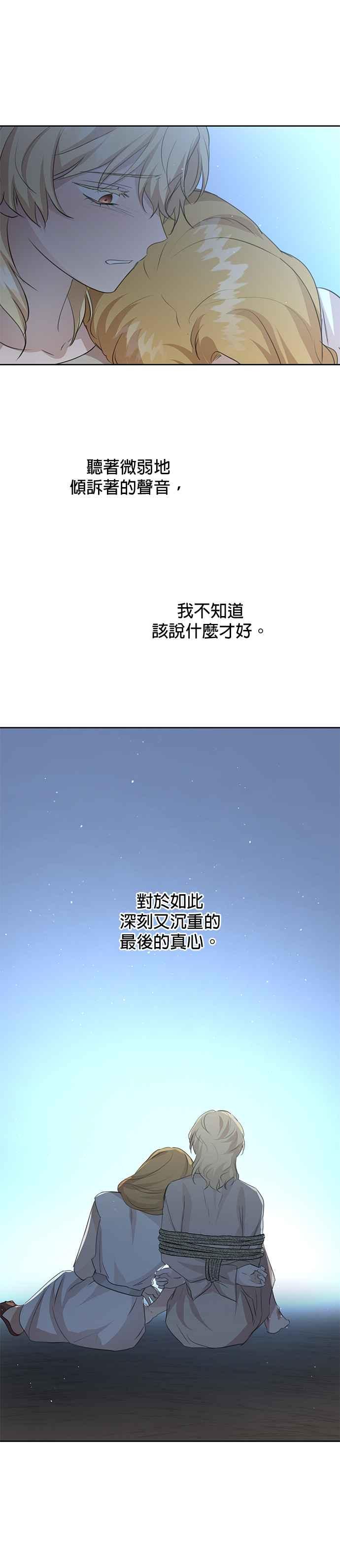 《金色森林》第82话 第18页