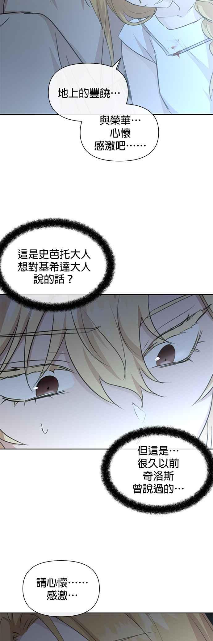 《金色森林》第82话 第32页