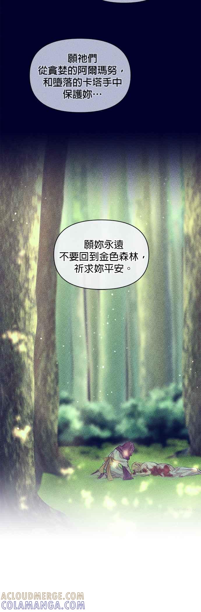 《金色森林》第82话 第4页
