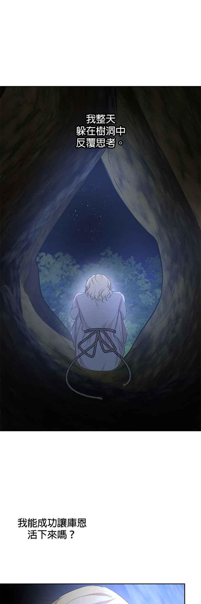《金色森林》第83话 第33页