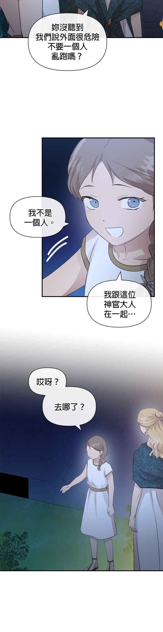 《金色森林》第83话 第9页