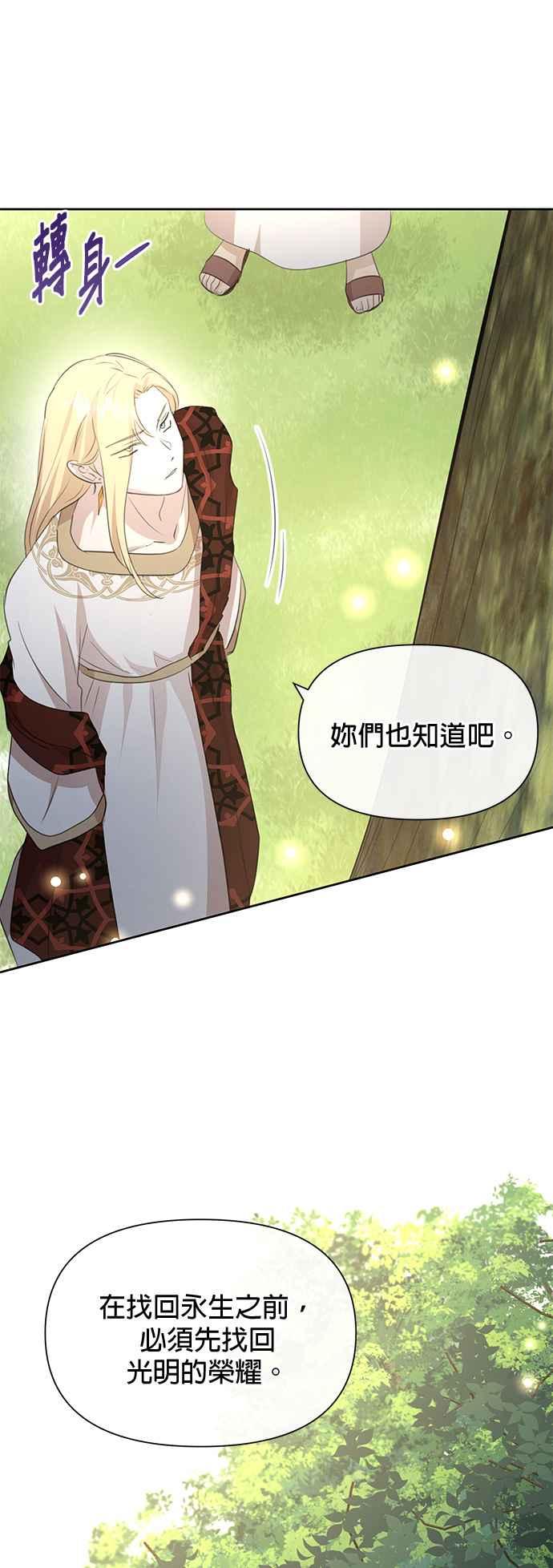 《金色森林》第83话 第41页