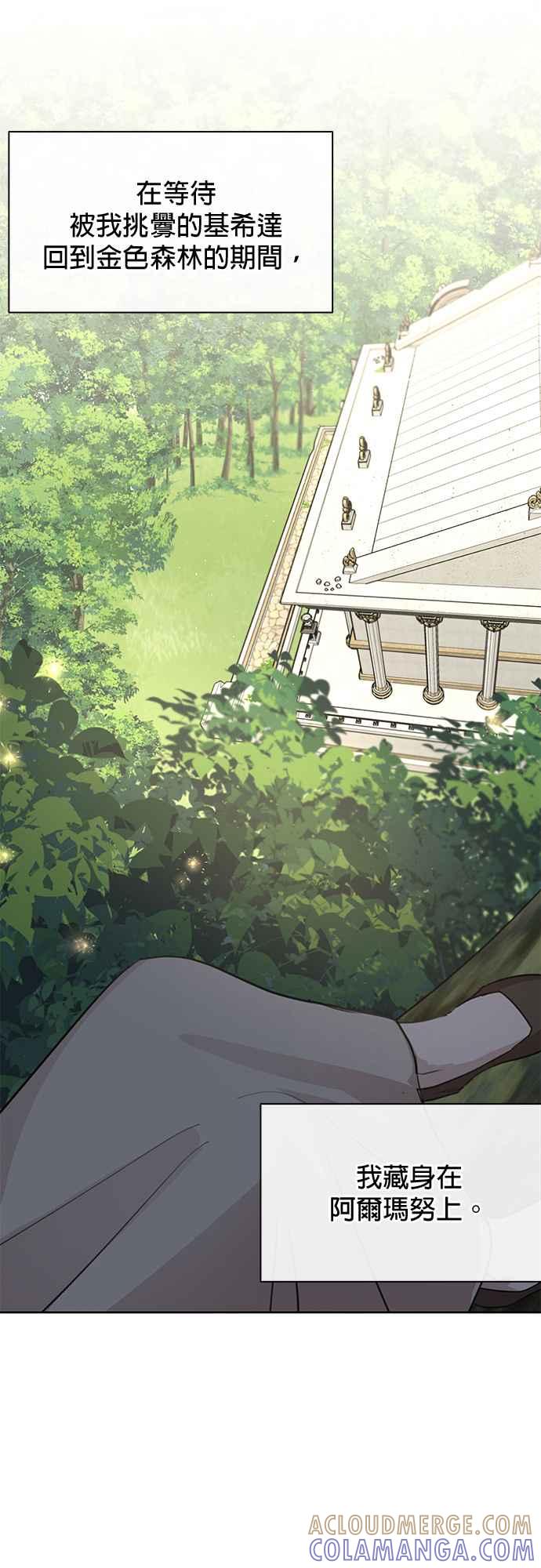 《金色森林》第83话 第22页