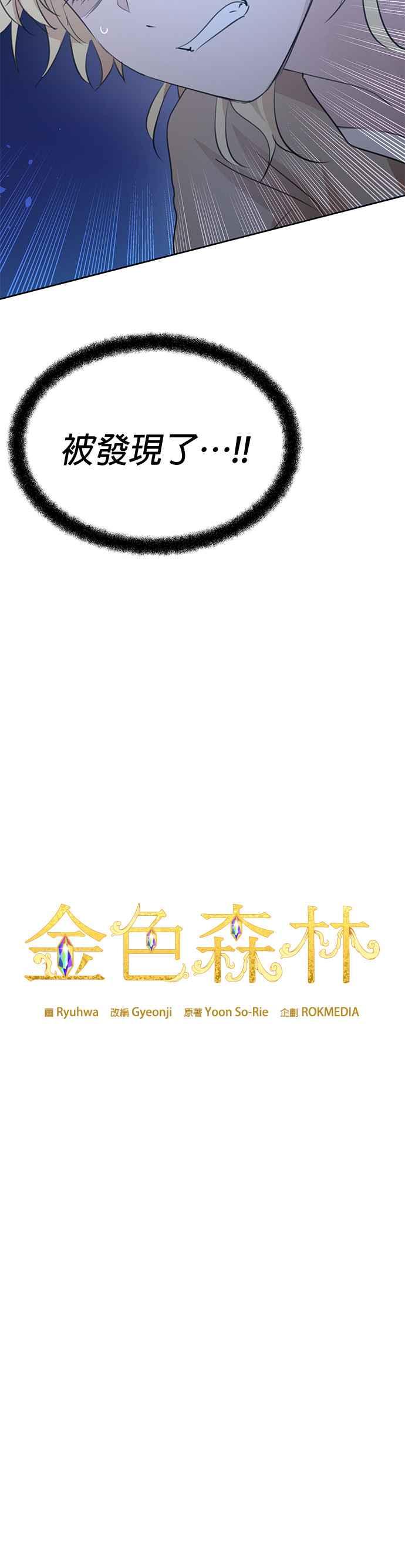 《金色森林》第83话 第2页