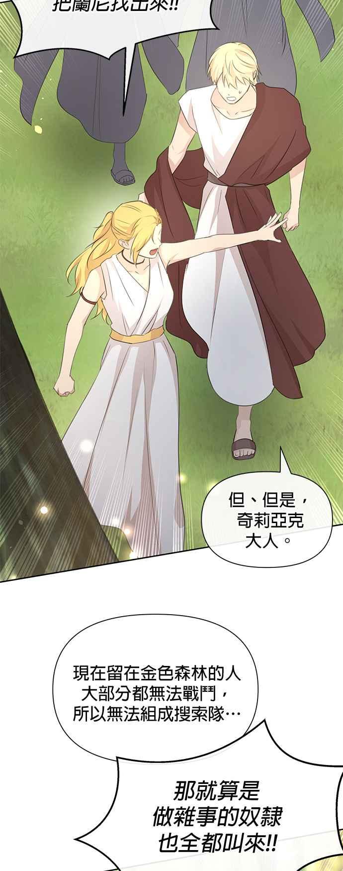 《金色森林》第83话 第26页