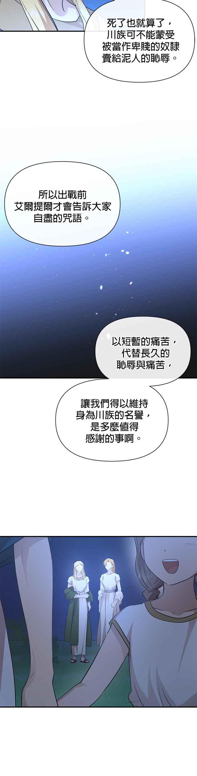 《金色森林》第83话 第12页