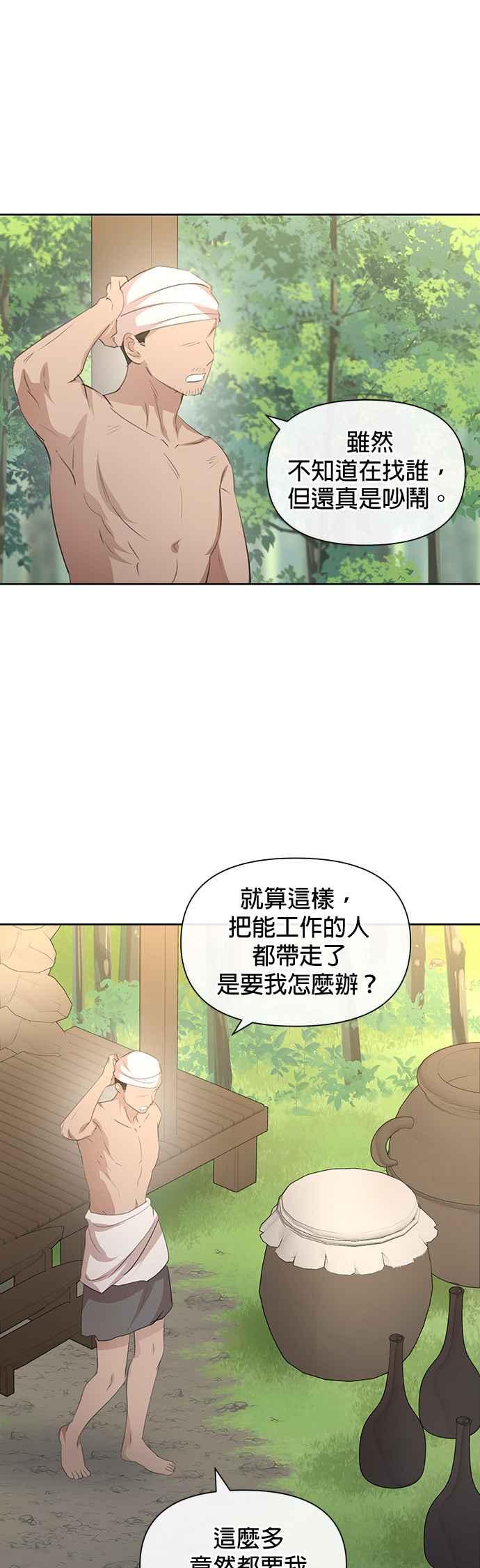 《金色森林》第83话 第30页