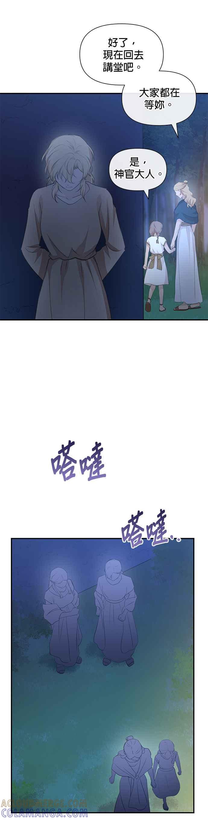 《金色森林》第83话 第10页