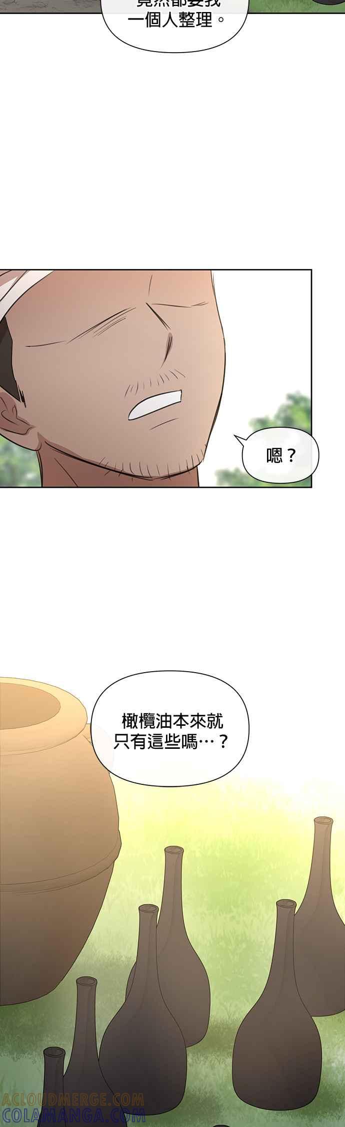 《金色森林》第83话 第31页