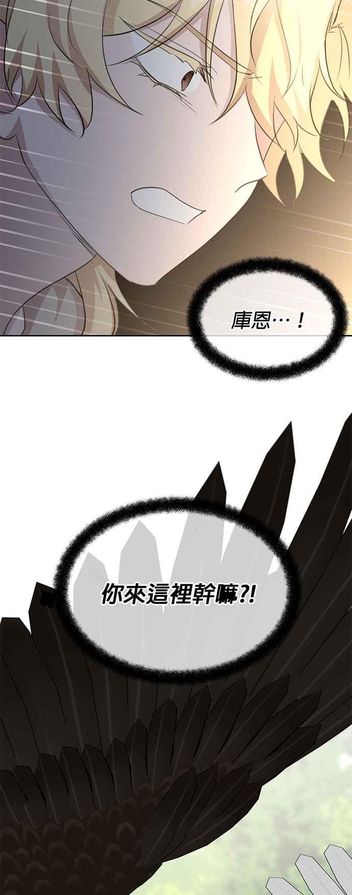 《金色森林》第83话 第50页