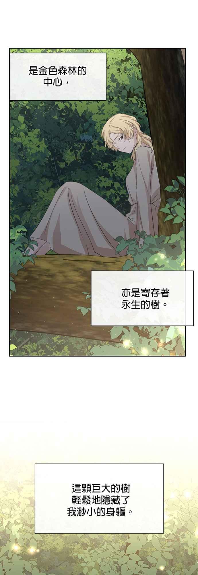 《金色森林》第83话 第23页