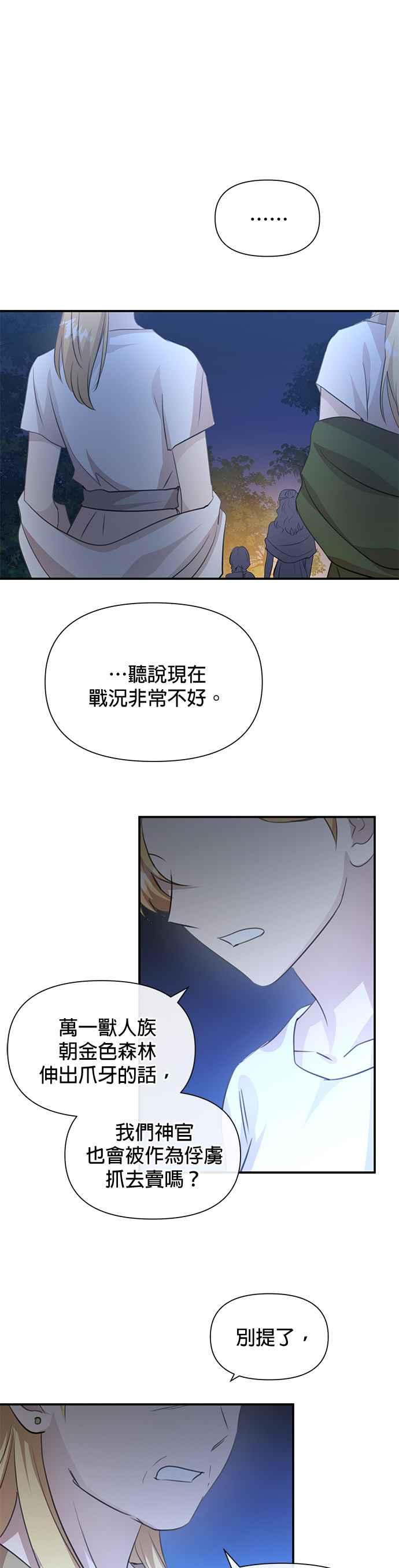 《金色森林》第83话 第11页