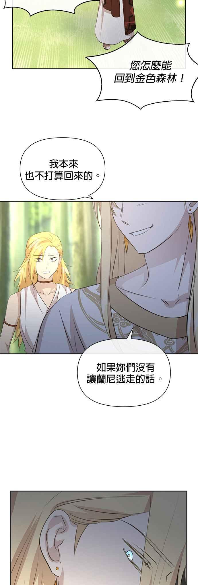 《金色森林》第83话 第39页