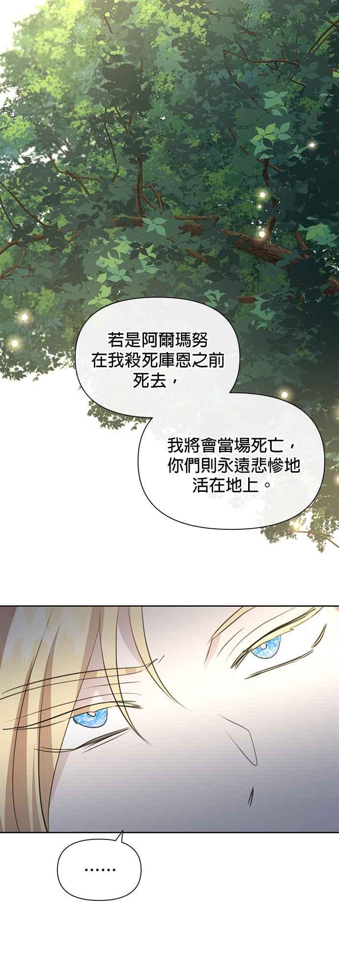 《金色森林》第83话 第42页