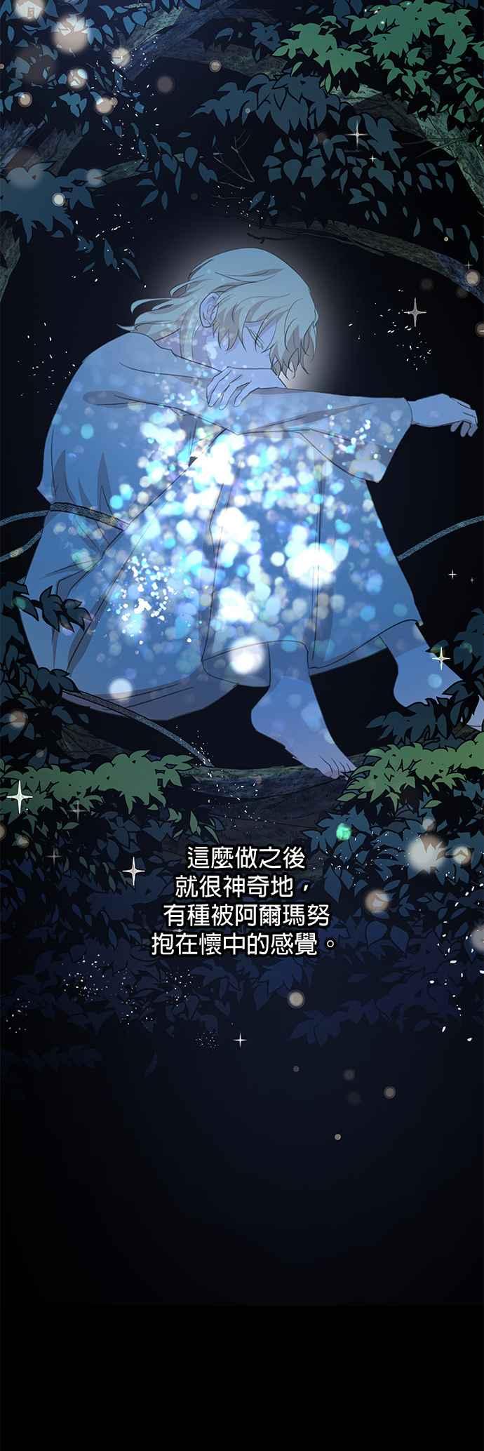 《金色森林》第83话 第35页