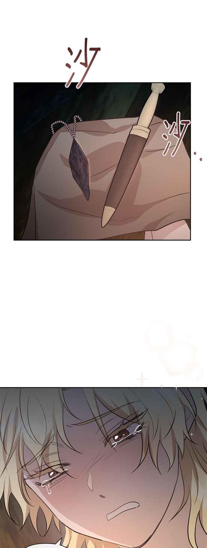 《金色森林》第83话 第17页