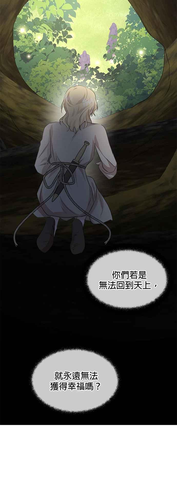 《金色森林》第83话 第44页
