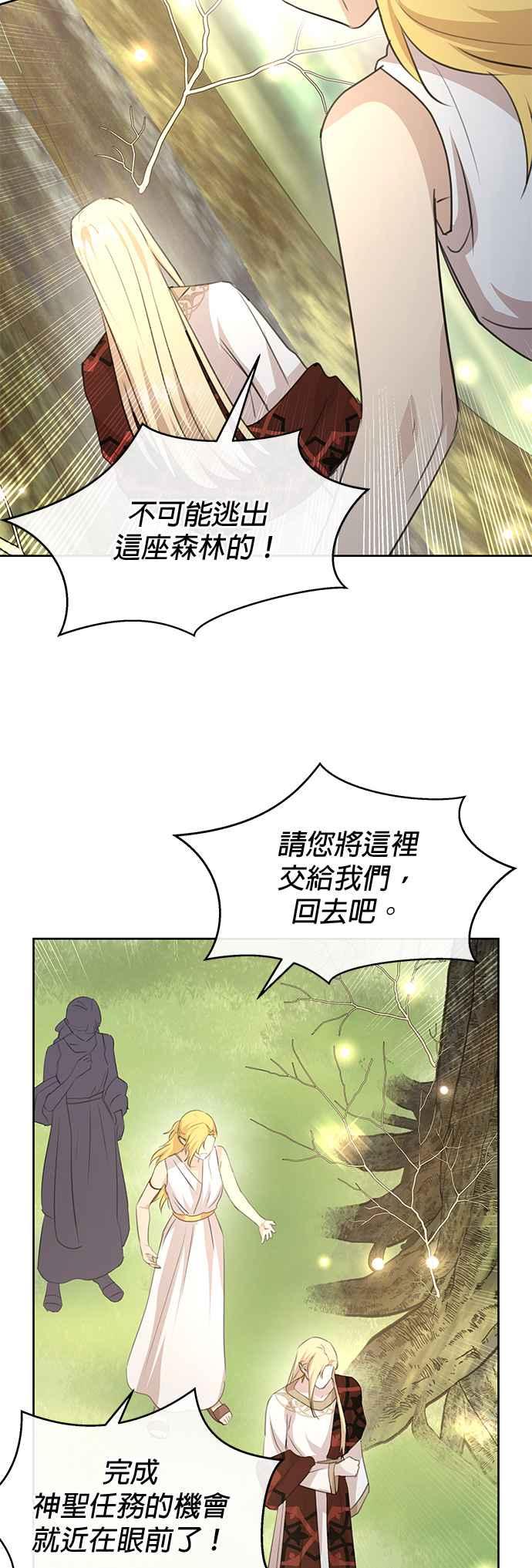 《金色森林》第83话 第38页