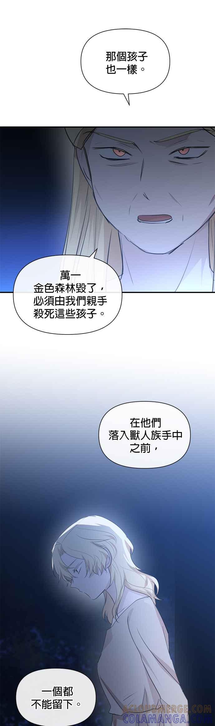 《金色森林》第83话 第13页