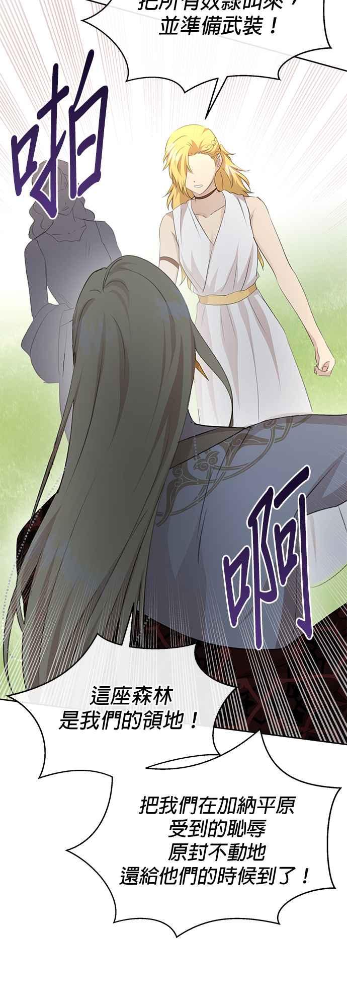 《金色森林》第83话 第48页