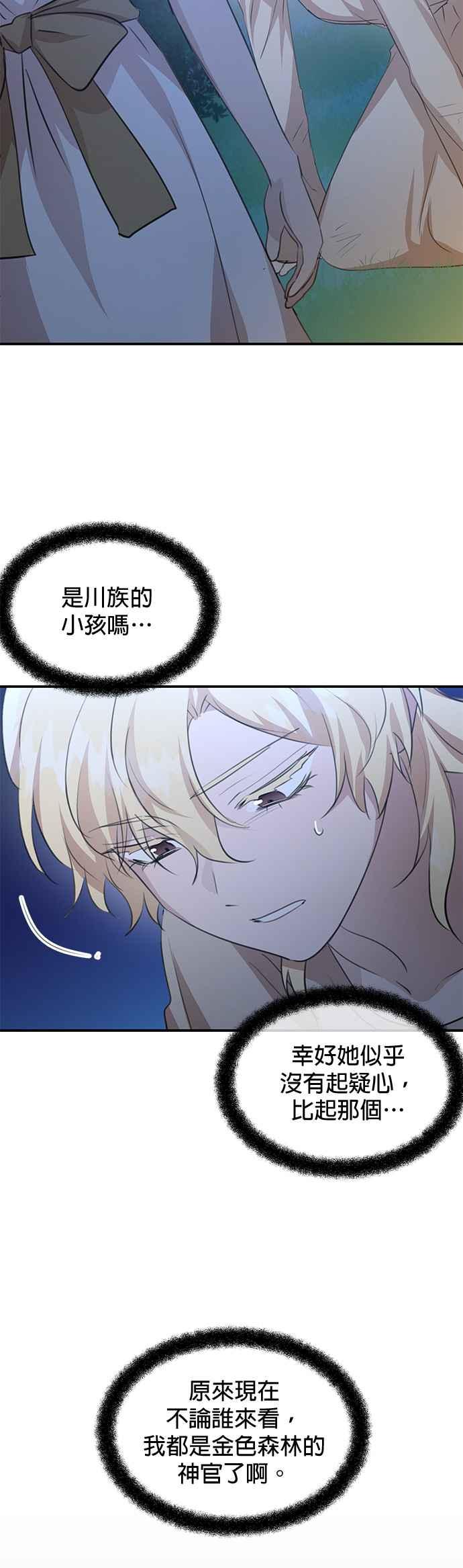 《金色森林》第83话 第5页